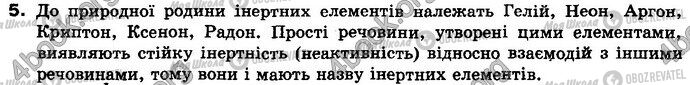 ГДЗ Химия 8 класс страница §.6 Зад.5